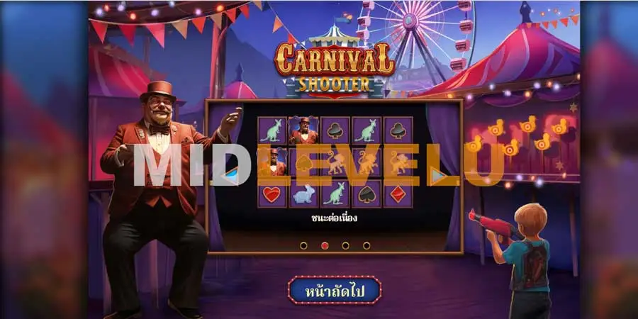 Carnival Shooter Screenshot